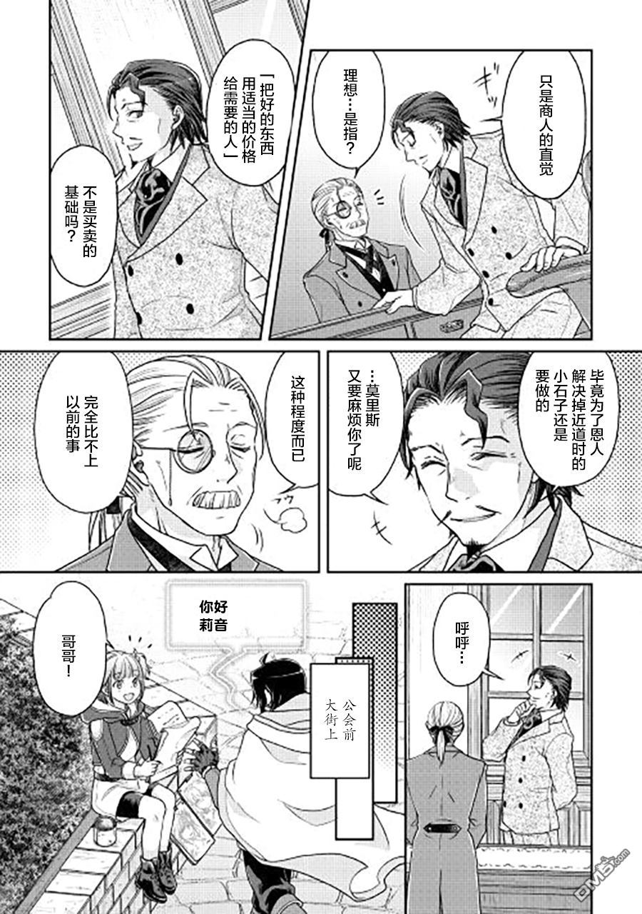 月光下的异世界之旅 第28话 近道的小石 第21页