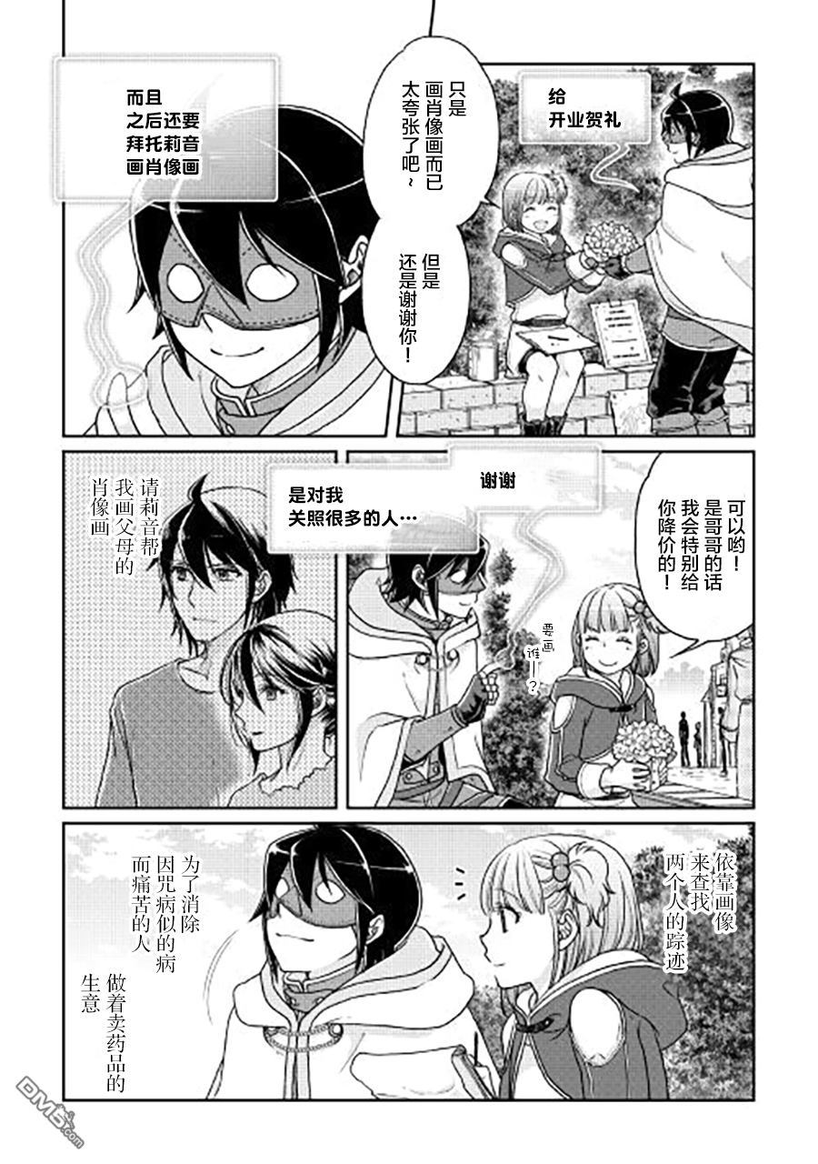 月光下的异世界之旅 第28话 近道的小石 第22页