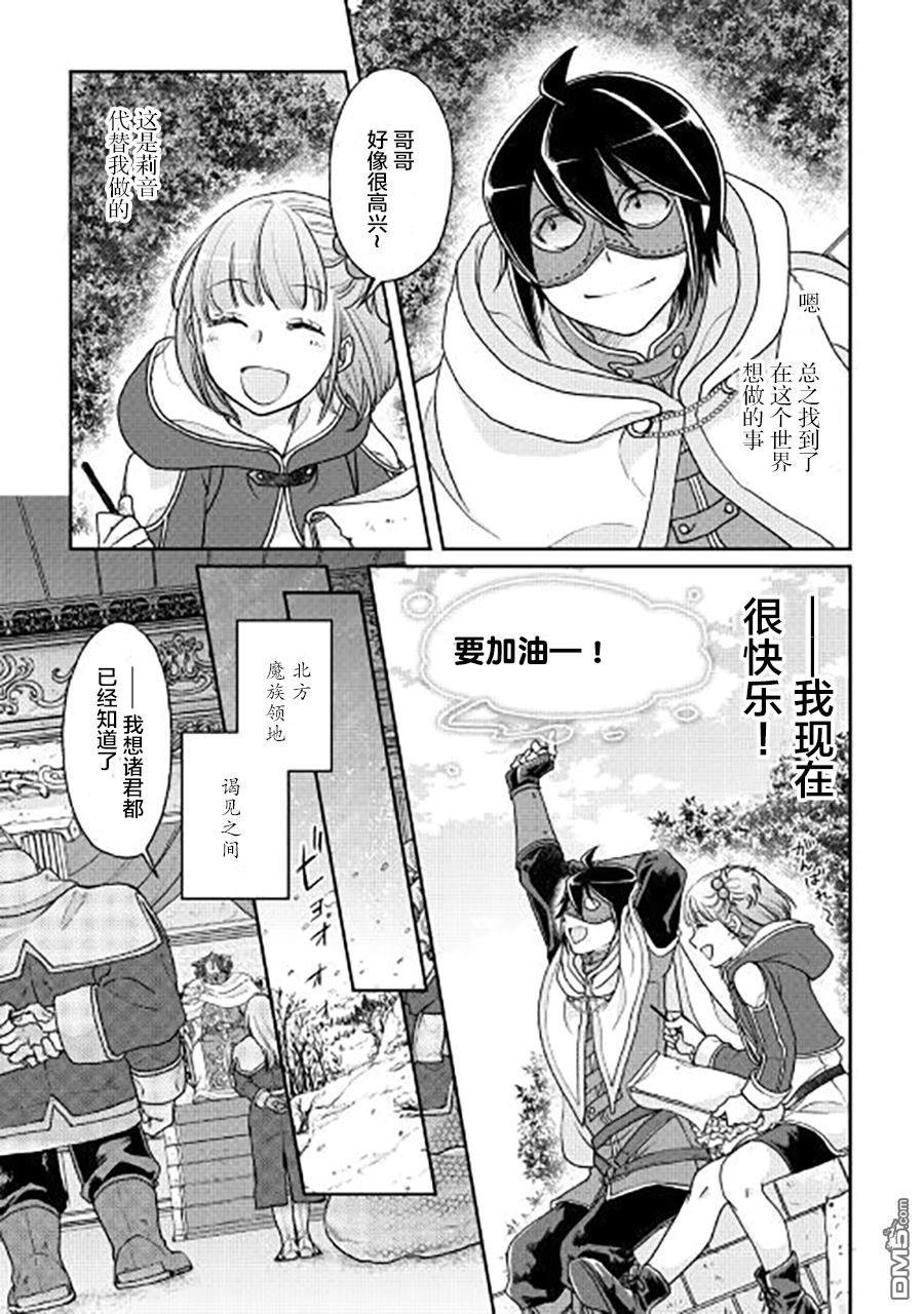 月光下的异世界之旅 第28话 近道的小石 第23页