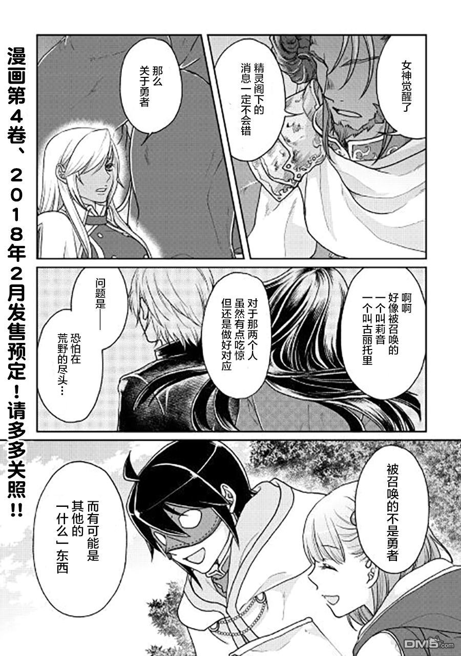 月光下的异世界之旅 第28话 近道的小石 第24页