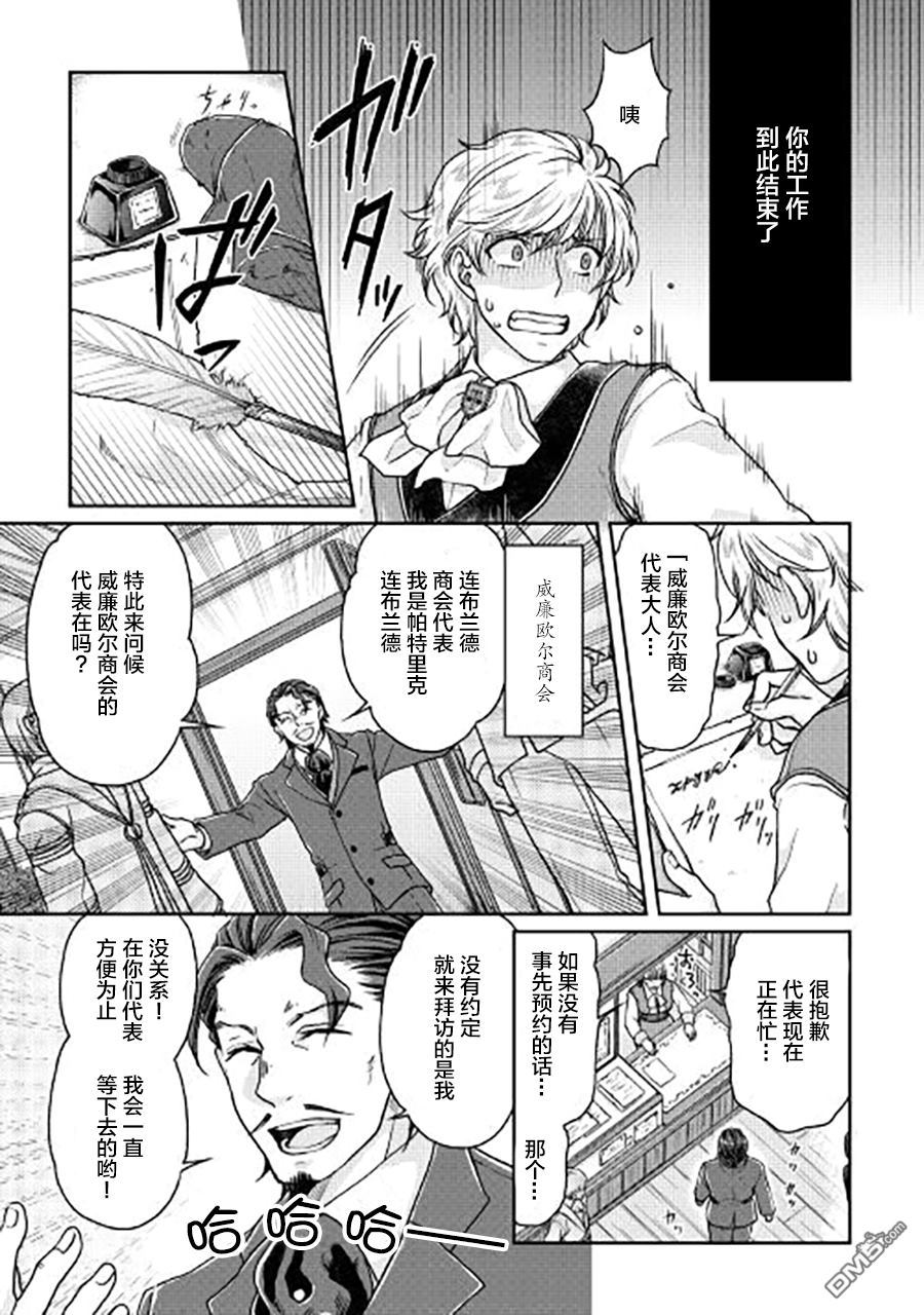 月光下的异世界之旅 第28话 近道的小石 第5页