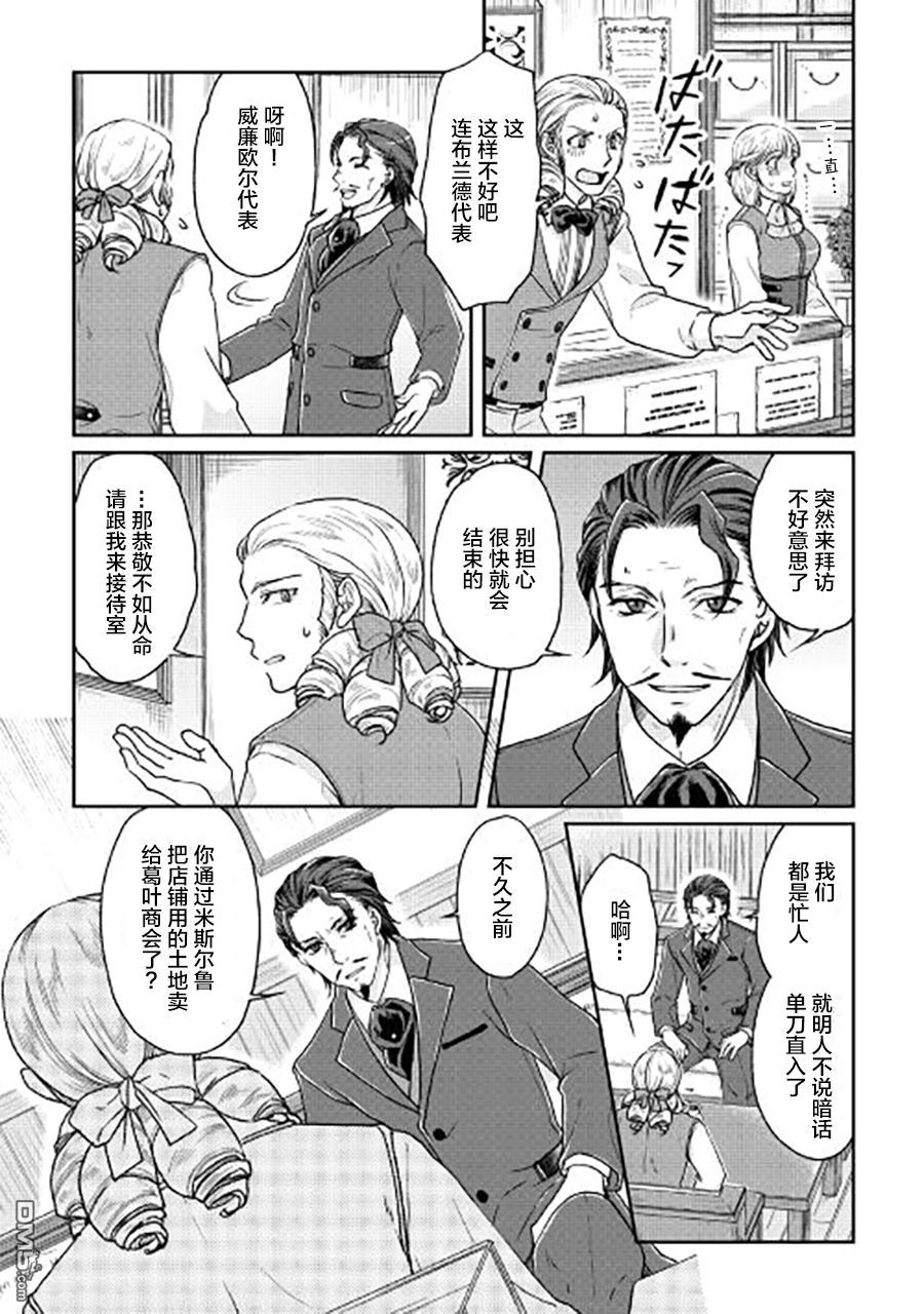 月光下的异世界之旅 第28话 近道的小石 第6页
