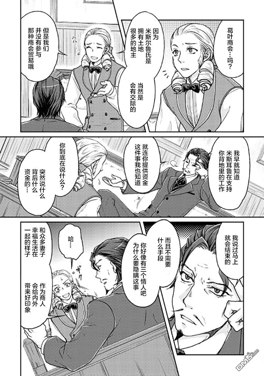 月光下的异世界之旅 第28话 近道的小石 第7页