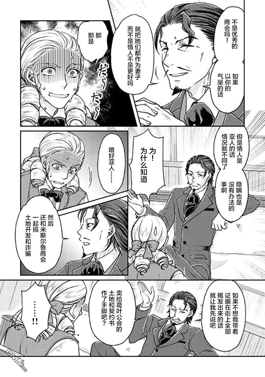 月光下的异世界之旅 第28话 近道的小石 第8页