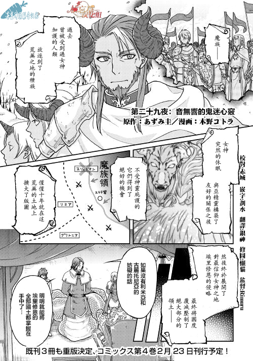 月光下的异世界之旅 第29话 音无响的鬼迷心窍 第1页