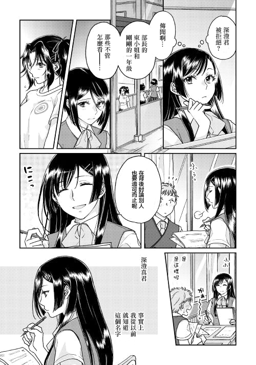 月光下的异世界之旅 第29话 音无响的鬼迷心窍 第10页