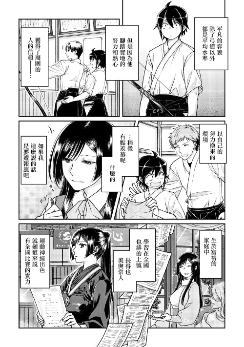 月光下的异世界之旅 第29话 音无响的鬼迷心窍 第11页
