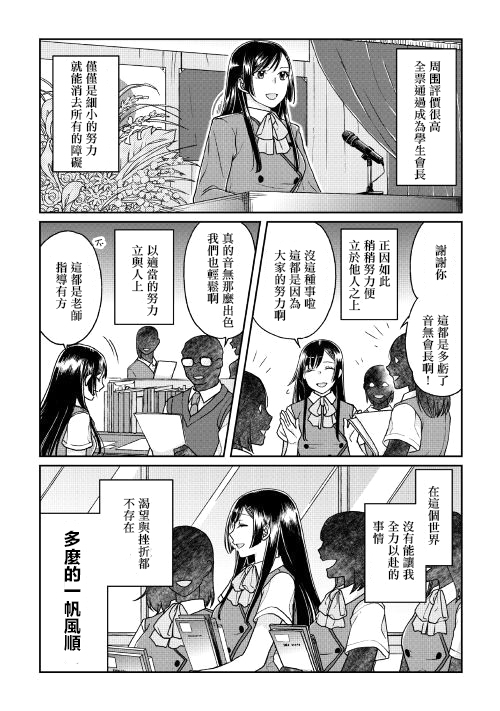 月光下的异世界之旅 第29话 音无响的鬼迷心窍 第12页
