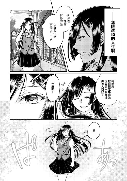 月光下的异世界之旅 第29话 音无响的鬼迷心窍 第13页