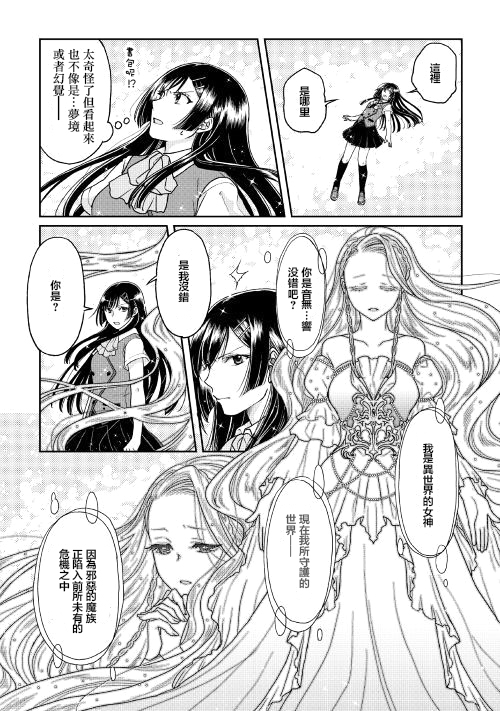 月光下的异世界之旅 第29话 音无响的鬼迷心窍 第14页