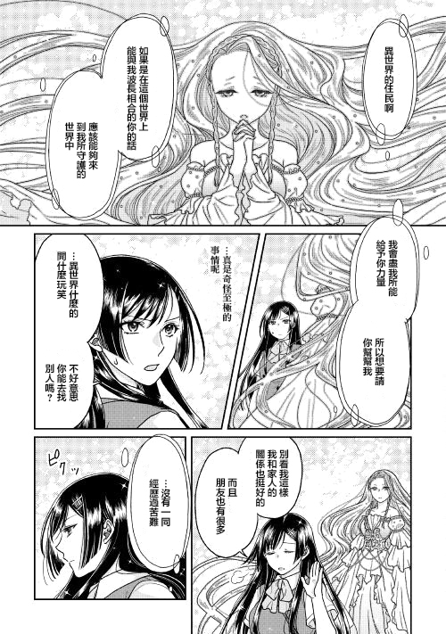月光下的异世界之旅 第29话 音无响的鬼迷心窍 第15页