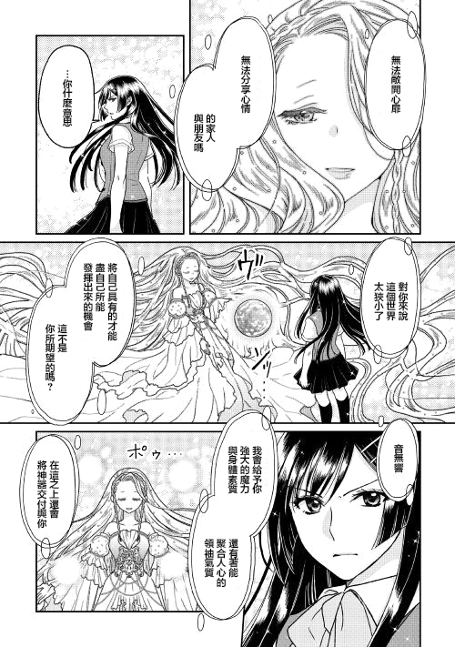 月光下的异世界之旅 第29话 音无响的鬼迷心窍 第16页