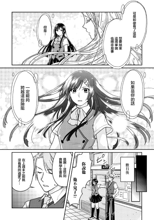 月光下的异世界之旅 第29话 音无响的鬼迷心窍 第17页