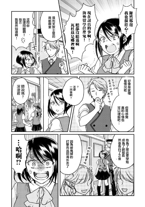 月光下的异世界之旅 第29话 音无响的鬼迷心窍 第18页