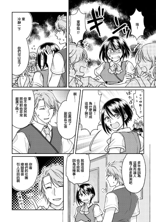 月光下的异世界之旅 第29话 音无响的鬼迷心窍 第19页