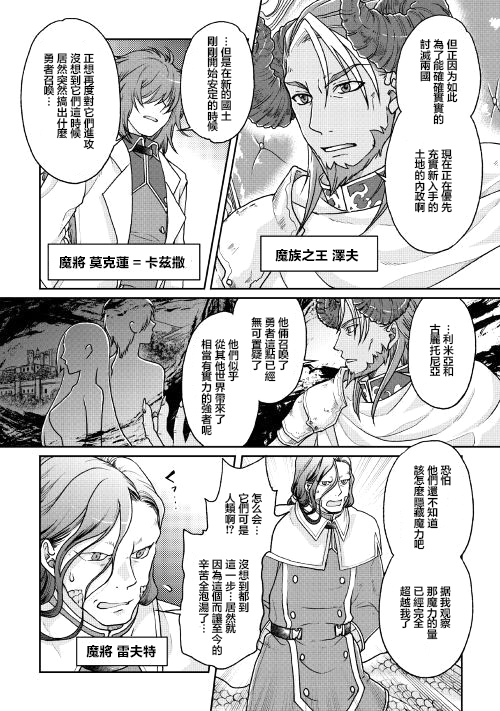 月光下的异世界之旅 第29话 音无响的鬼迷心窍 第2页