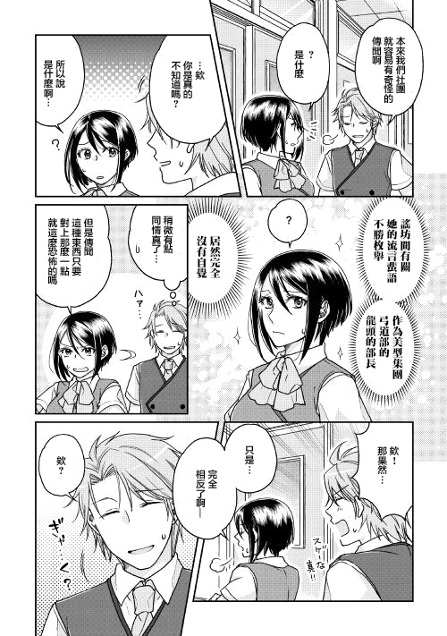 月光下的异世界之旅 第29话 音无响的鬼迷心窍 第20页