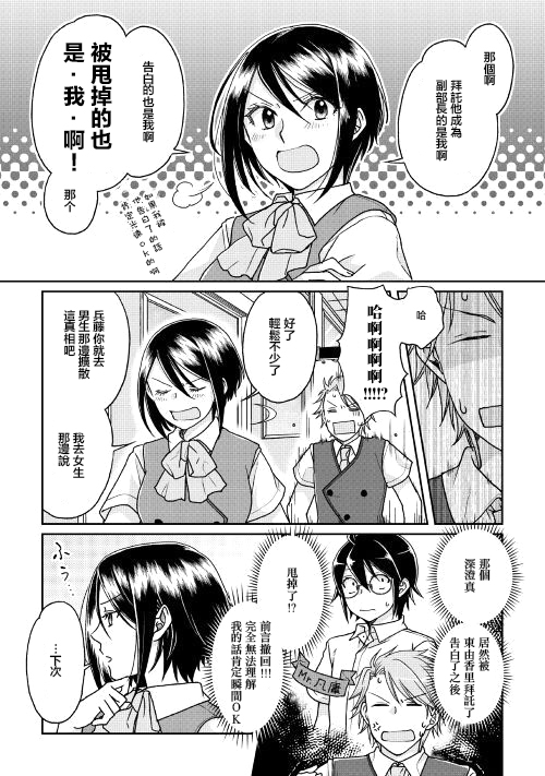 月光下的异世界之旅 第29话 音无响的鬼迷心窍 第21页