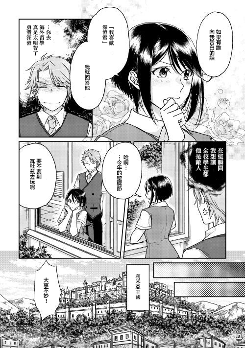 月光下的异世界之旅 第29话 音无响的鬼迷心窍 第22页