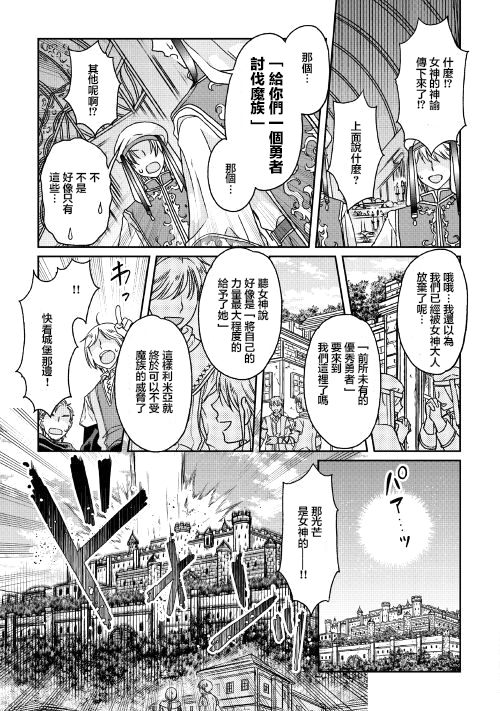 月光下的异世界之旅 第29话 音无响的鬼迷心窍 第23页