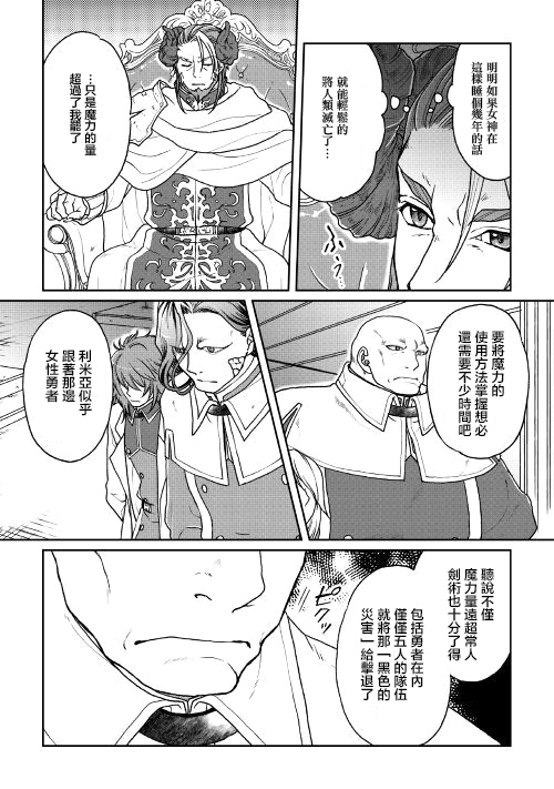 月光下的异世界之旅 第29话 音无响的鬼迷心窍 第3页