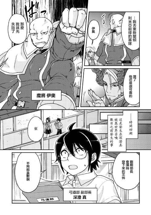 月光下的异世界之旅 第29话 音无响的鬼迷心窍 第4页
