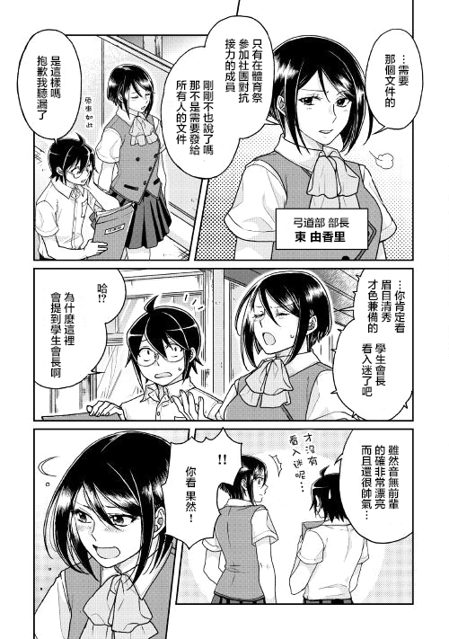 月光下的异世界之旅 第29话 音无响的鬼迷心窍 第5页