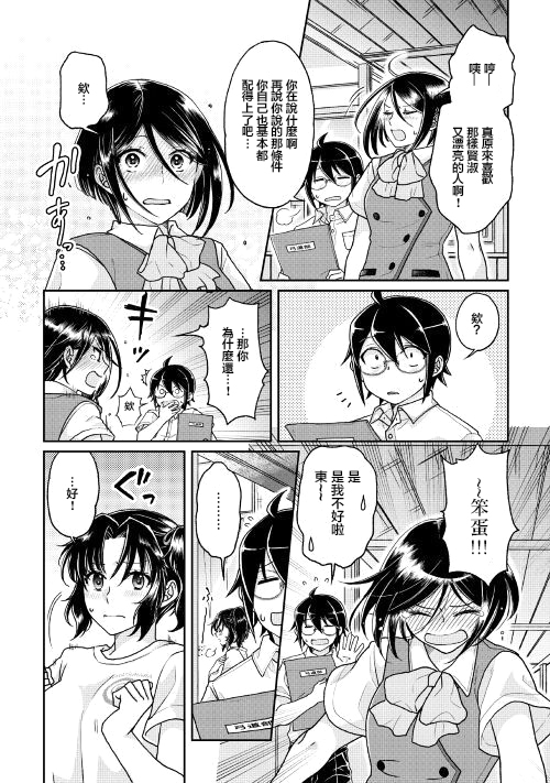 月光下的异世界之旅 第29话 音无响的鬼迷心窍 第6页