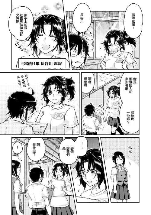 月光下的异世界之旅 第29话 音无响的鬼迷心窍 第7页