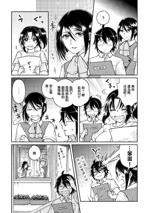 月光下的异世界之旅 第29话 音无响的鬼迷心窍 第8页