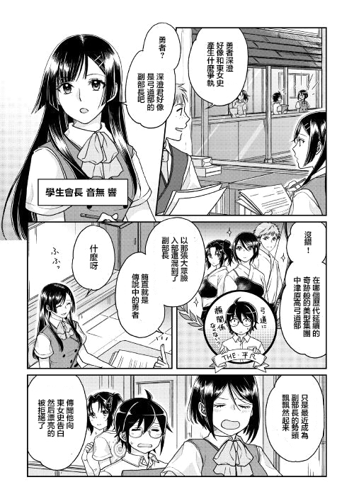 月光下的异世界之旅 第29话 音无响的鬼迷心窍 第9页