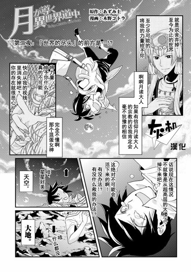 月光下的异世界之旅 第2话 “世界尽头”的前方是...!? 第1页