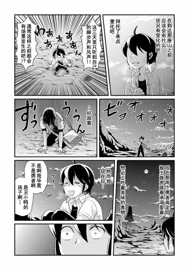 月光下的异世界之旅 第2话 “世界尽头”的前方是...!? 第10页