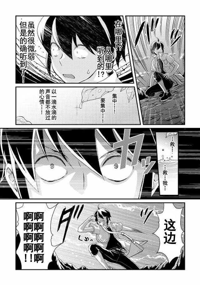 月光下的异世界之旅 第2话 “世界尽头”的前方是...!? 第11页