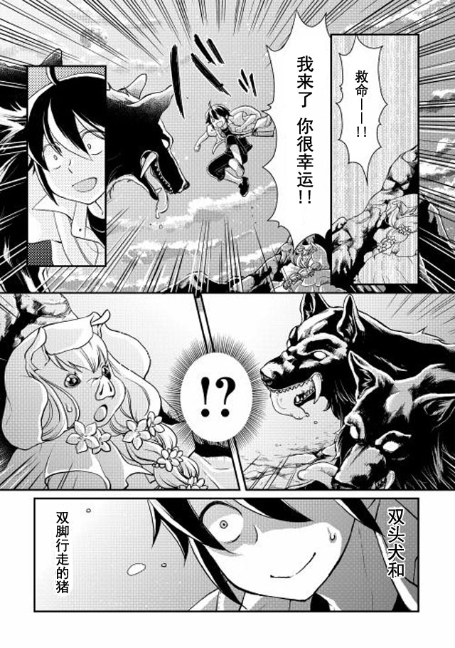 月光下的异世界之旅 第2话 “世界尽头”的前方是...!? 第12页