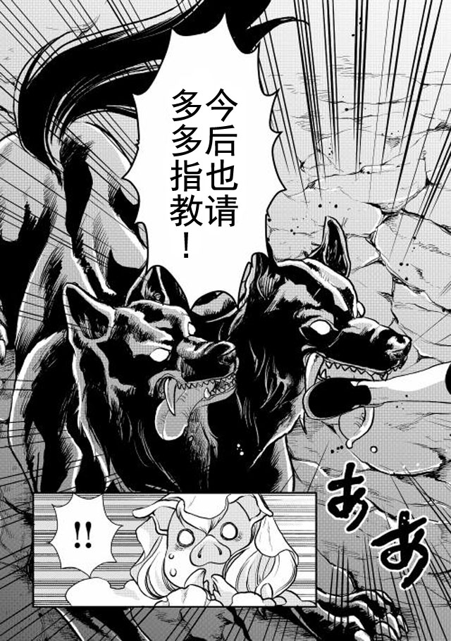 月光下的异世界之旅 第2话 “世界尽头”的前方是...!? 第15页
