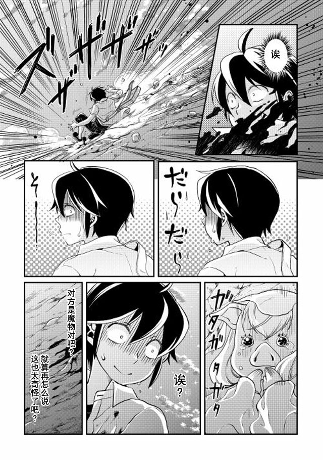 月光下的异世界之旅 第2话 “世界尽头”的前方是...!? 第16页