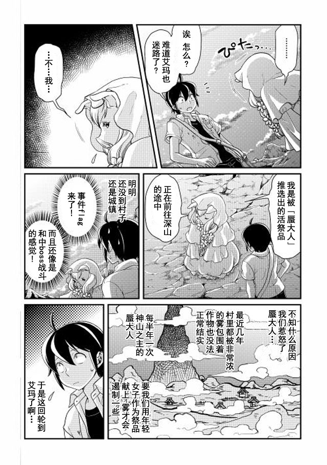 月光下的异世界之旅 第2话 “世界尽头”的前方是...!? 第22页