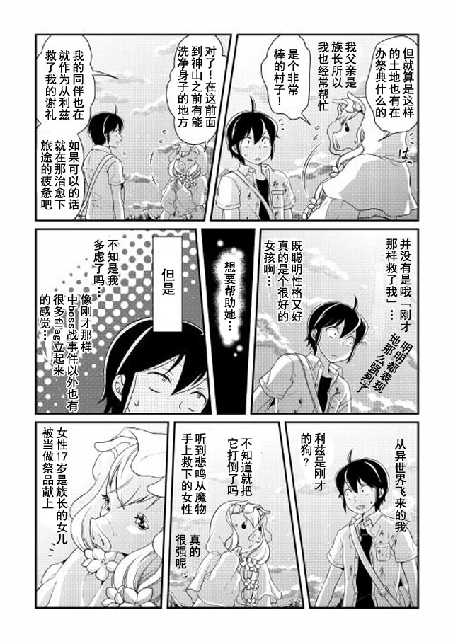 月光下的异世界之旅 第2话 “世界尽头”的前方是...!? 第23页