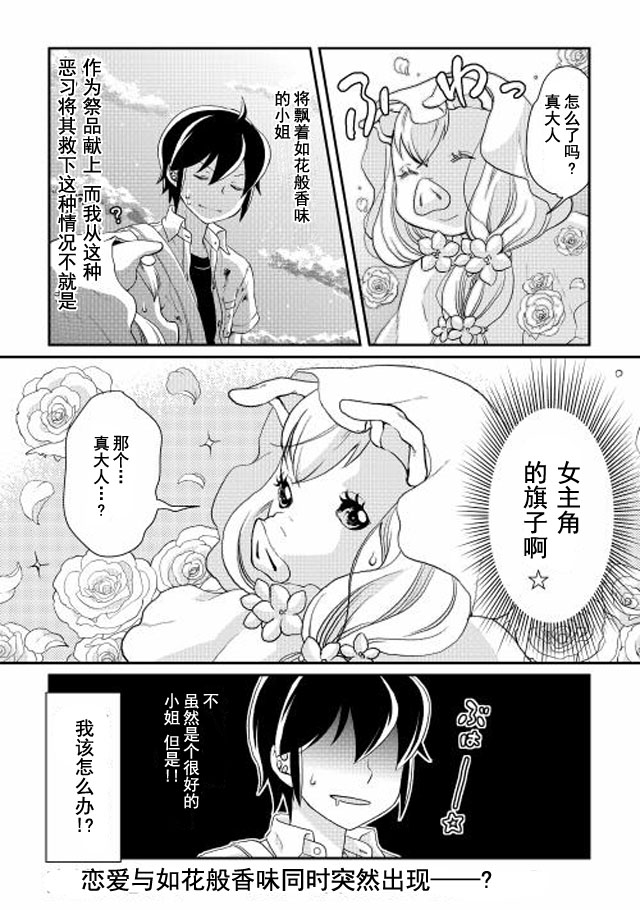 月光下的异世界之旅 第2话 “世界尽头”的前方是...!? 第24页