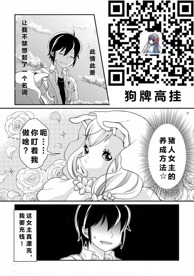月光下的异世界之旅 第2话 “世界尽头”的前方是...!? 第25页