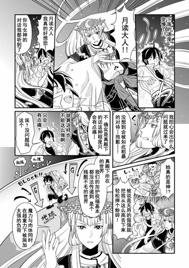 月光下的异世界之旅 第2话 “世界尽头”的前方是...!? 第3页