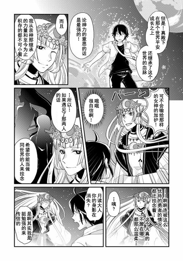 月光下的异世界之旅 第2话 “世界尽头”的前方是...!? 第5页