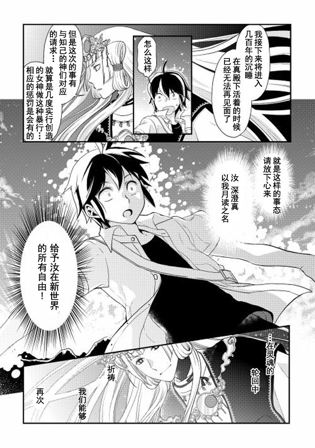 月光下的异世界之旅 第2话 “世界尽头”的前方是...!? 第6页