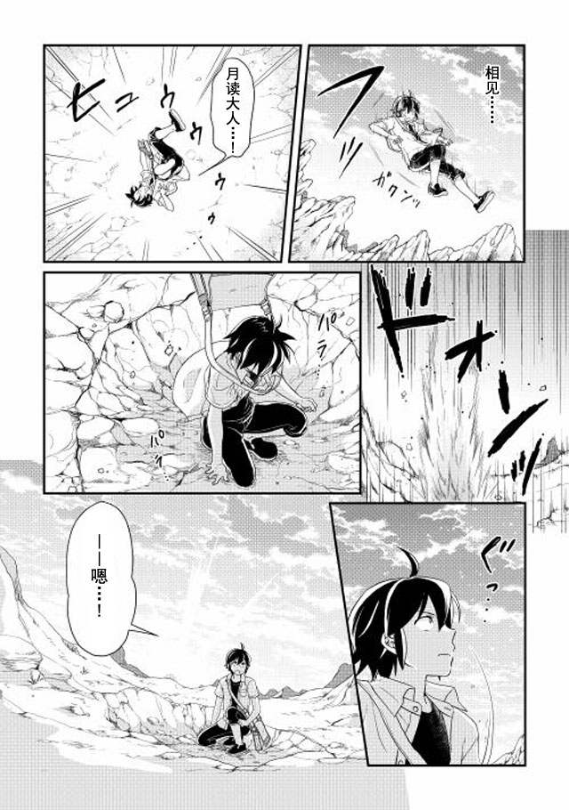月光下的异世界之旅 第2话 “世界尽头”的前方是...!? 第7页