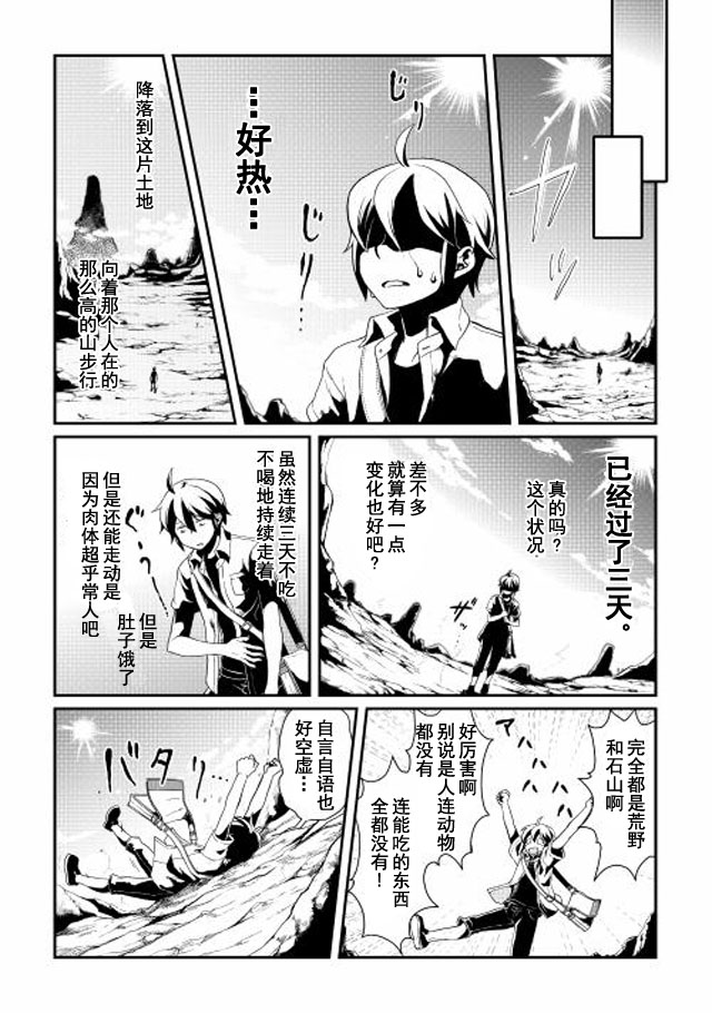 月光下的异世界之旅 第2话 “世界尽头”的前方是...!? 第8页