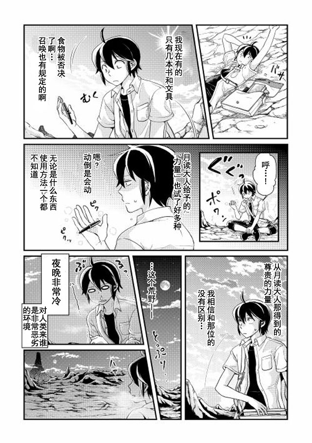 月光下的异世界之旅 第2话 “世界尽头”的前方是...!? 第9页