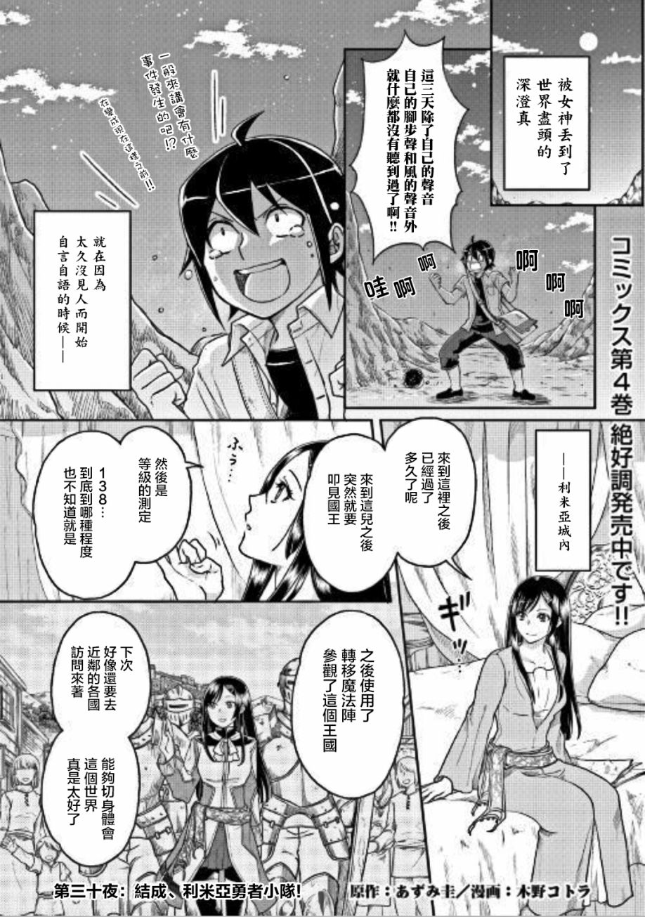 月光下的异世界之旅 第30话 结成、利米亚勇者小队! 第1页