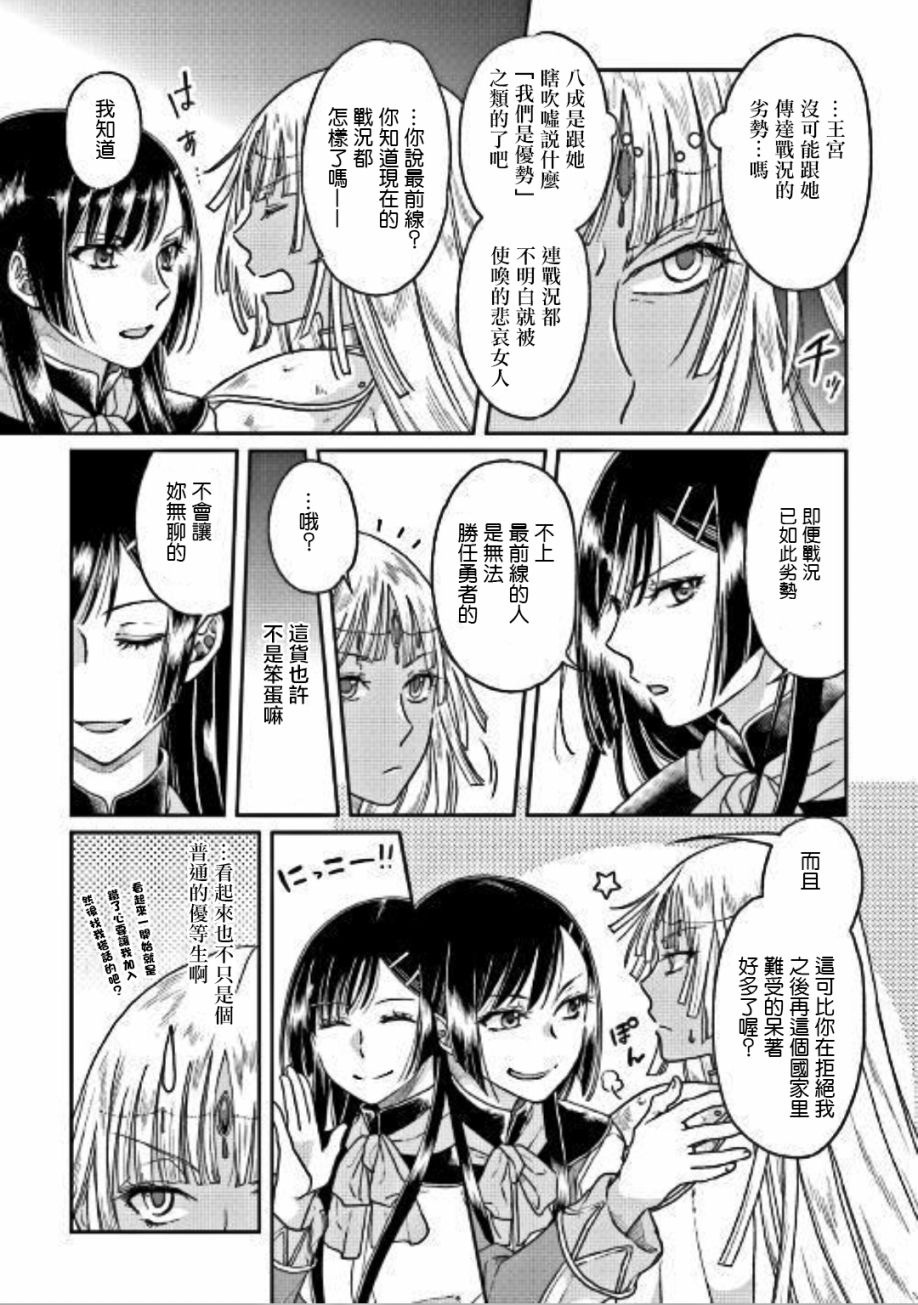 月光下的异世界之旅 第30话 结成、利米亚勇者小队! 第10页