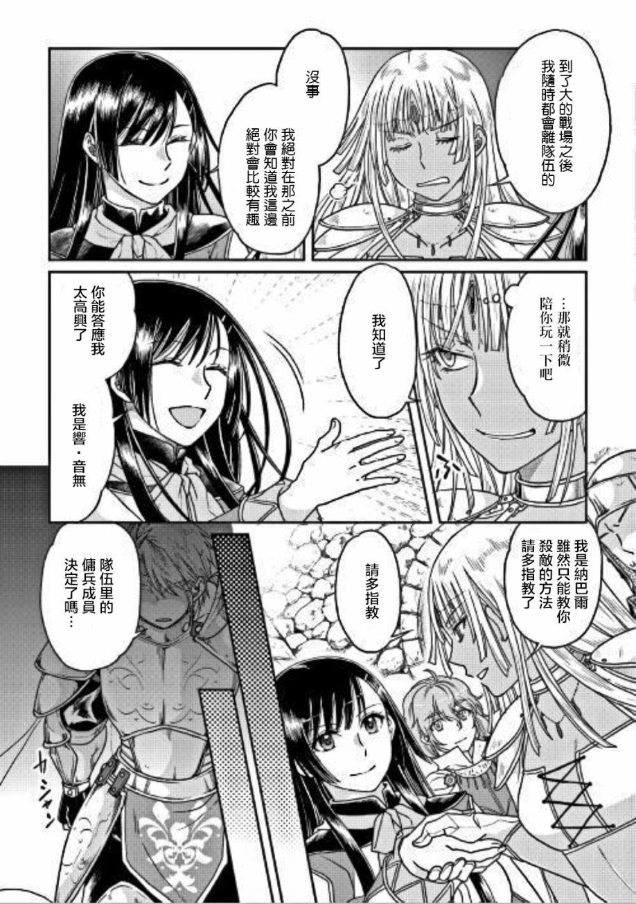 月光下的异世界之旅 第30话 结成、利米亚勇者小队! 第11页